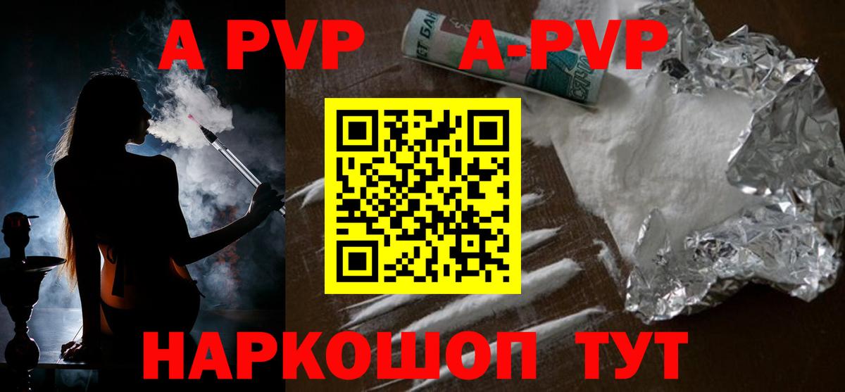 A PVP Соль  Вход с VPN  A PVP Crystall  Губкинский 
