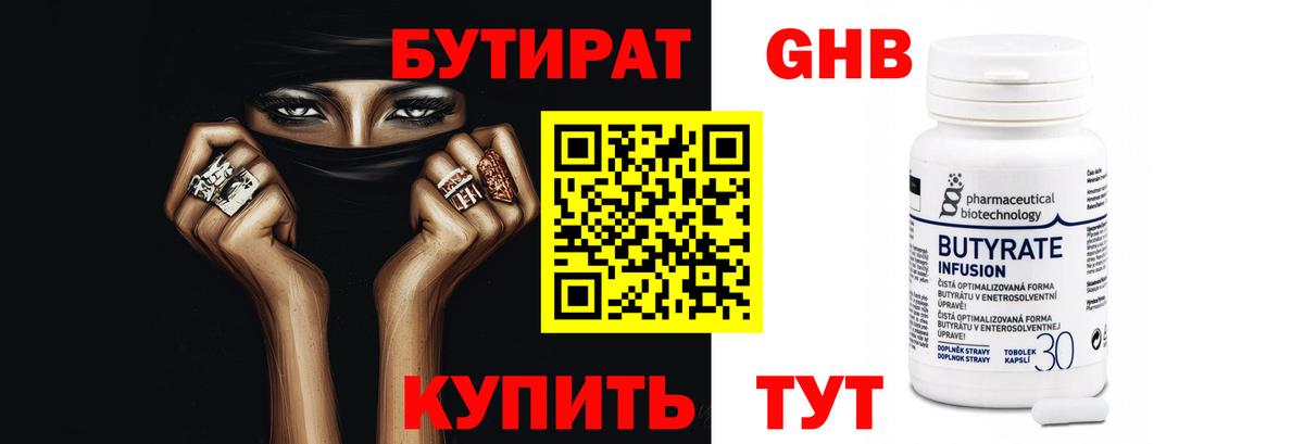 Бутират оксана  Вход с VPN  Губкинский 