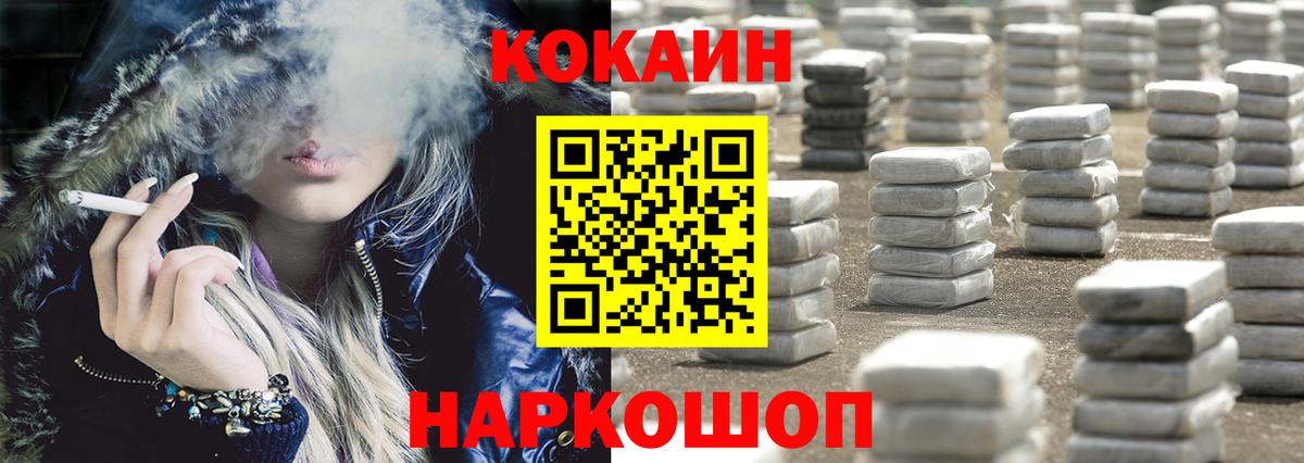 Кокаин Fish Scale Губкинский