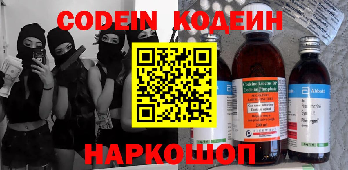 Кодеиновый сироп Lean напиток Lean (лин)  Codein Purple Drank  Губкинский  Вход с VPN 