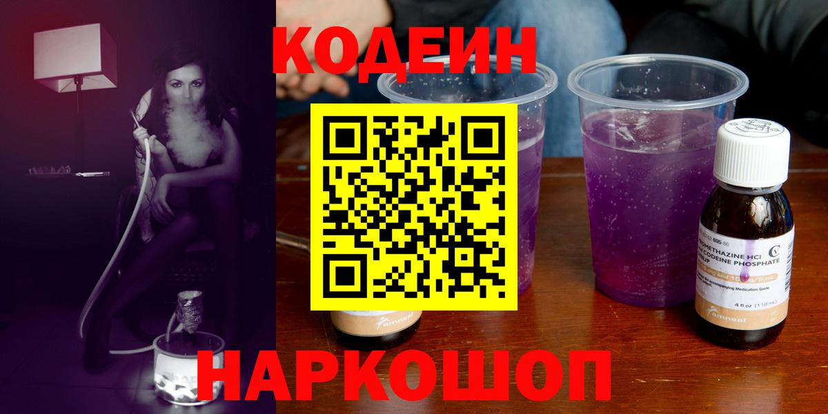 Кодеин Purple Drank Губкинский