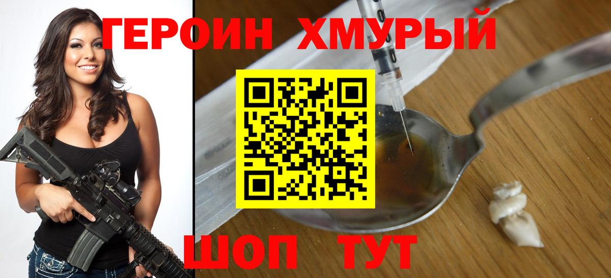 Героин  Героин Heroin  Вход с VPN  Губкинский 