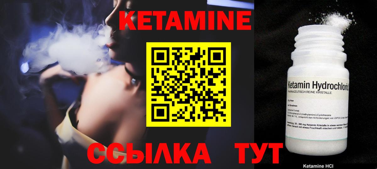 КЕТАМИН ketamine  Вход с VPN  Губкинский 